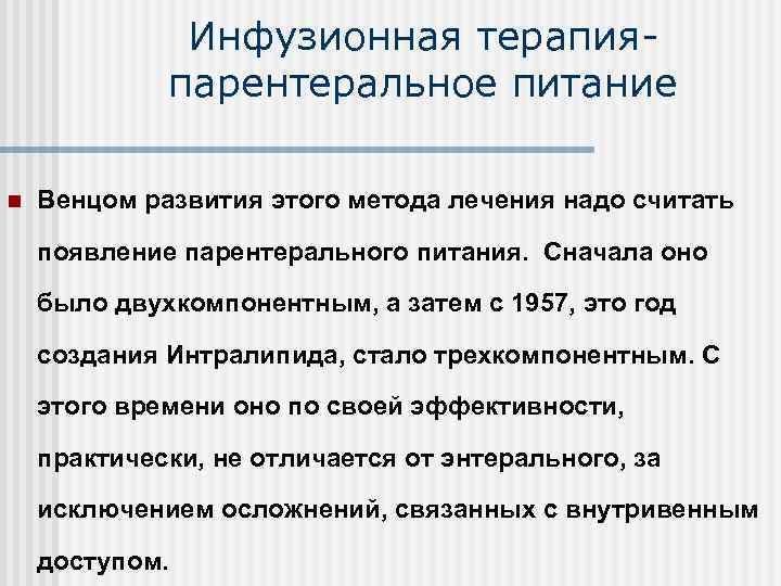 Инфузионная трансфузионная терапия презентация