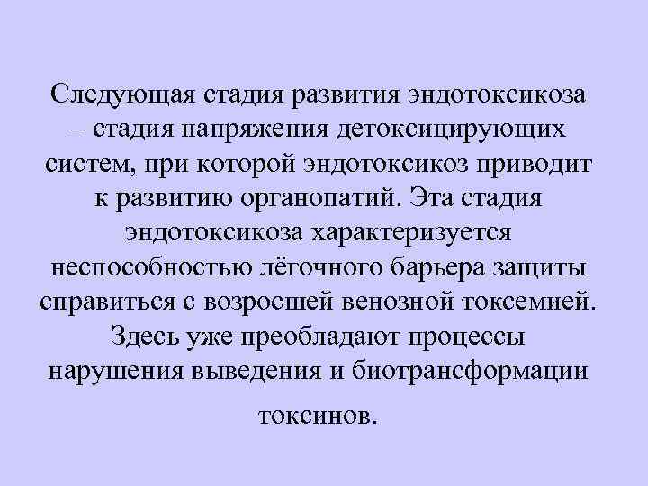 Синдром эндогенной интоксикации в хирургии презентация