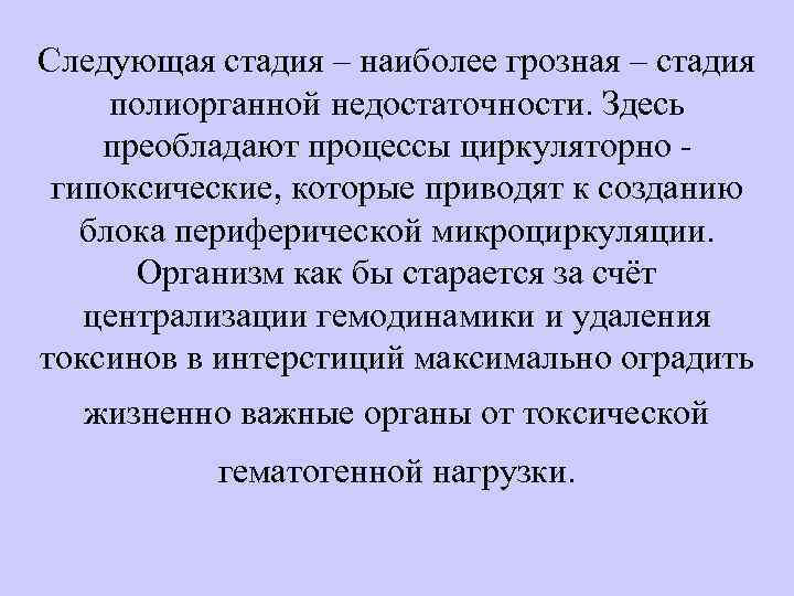 Стадии эндогенной интоксикации. Эндотоксикоз тяжелой степени. Фазы развития эндогенной интоксикации. Фазы развития эндогенной интоксикации и стадии эндотоксемии.