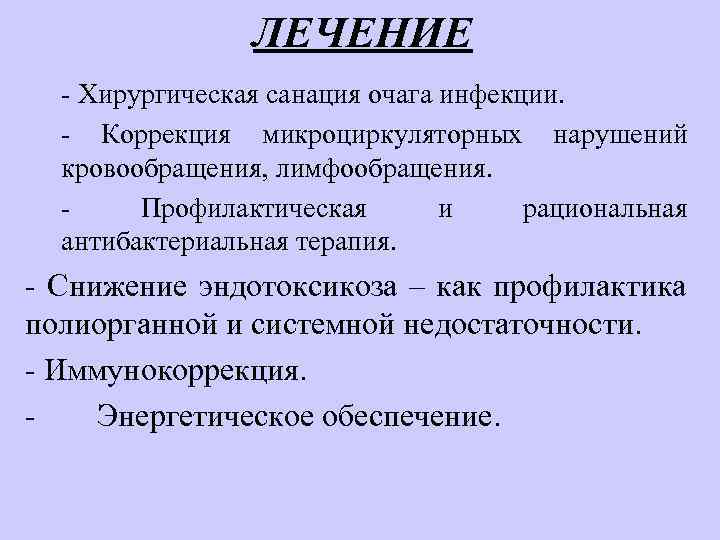 Синдром эндогенной интоксикации в хирургии презентация