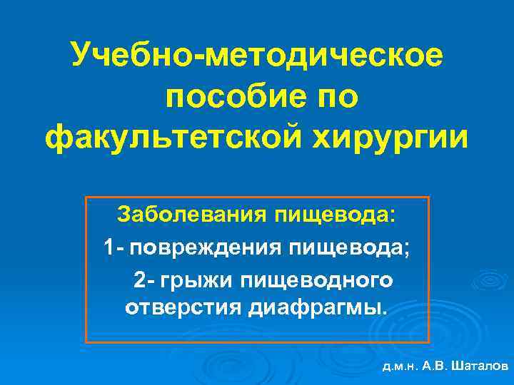 Заболевания пищевода факультетская хирургия презентация