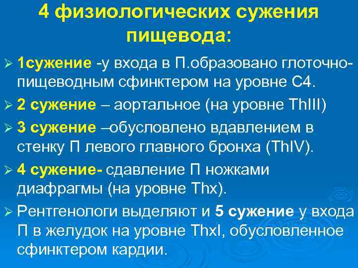 Заболевания и повреждения пищевода презентация