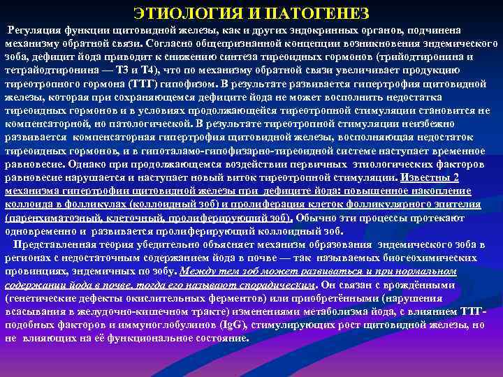 Заболевания щитовидной железы факультетская хирургия презентация