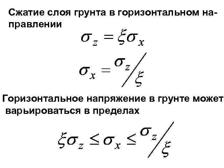 Горизонтальное направление