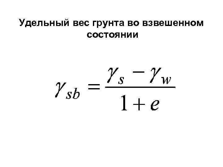 Удельная плотность