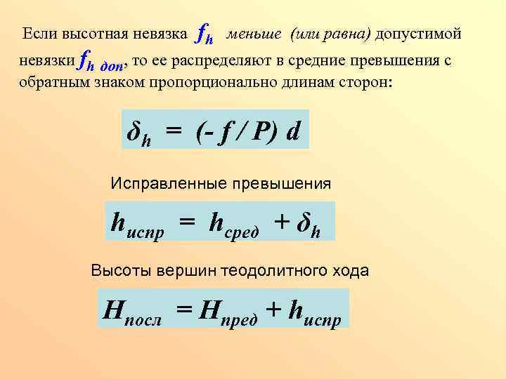 Невязка хода нивелирования