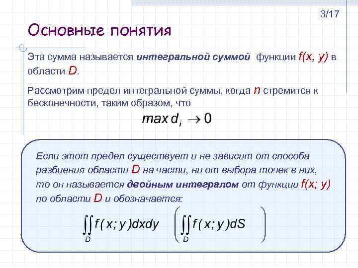 Область d изображена на рисунке тогда значение двойного интеграла равно dxdy