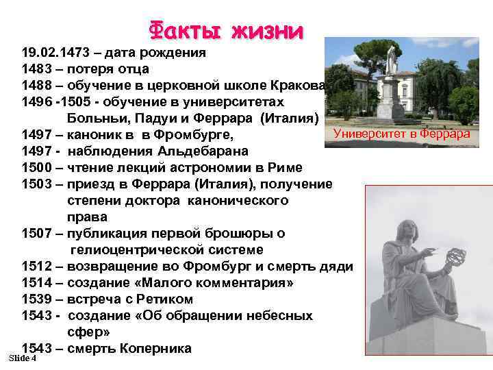 Факты жизни 19. 02. 1473 – дата рождения 1483 – потеря отца 1488 –