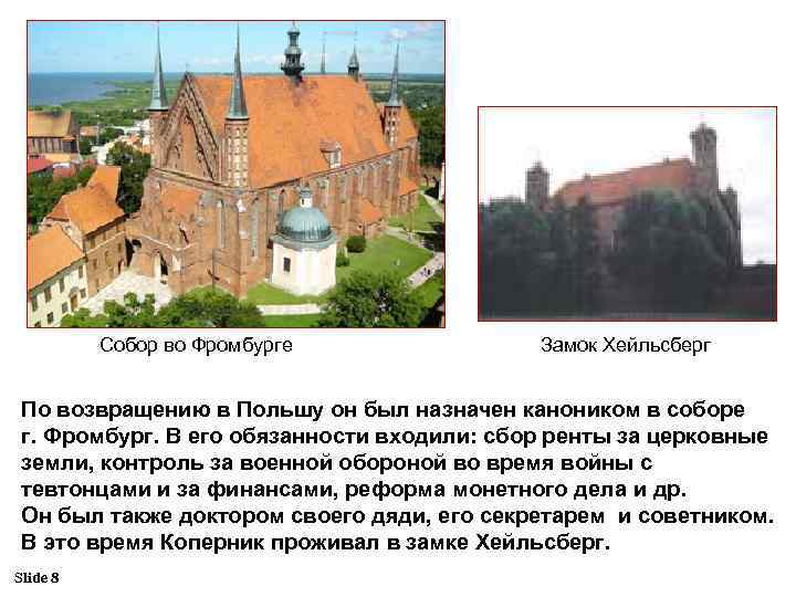 Собор во Фромбурге Замок Хейльсберг По возвращению в Польшу он был назначен каноником в