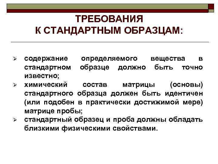 Требования к стандартным образцам