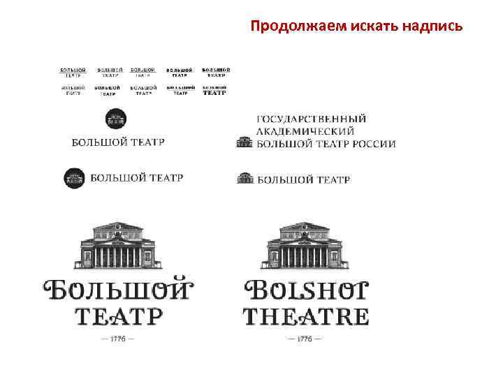 Продолжаем искать надпись 