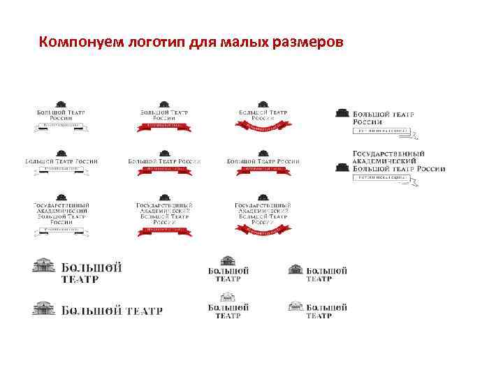Компонуем логотип для малых размеров 