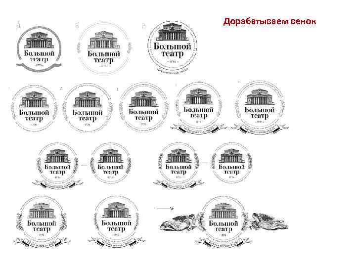 Дорабатываем венок 