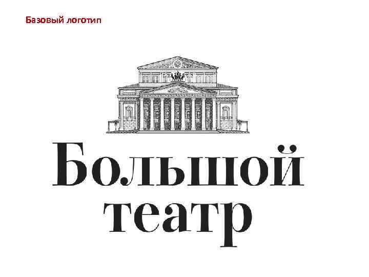 Базовый логотип 