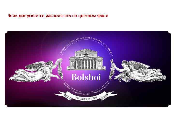 Знак допускается располагать на цветном фоне 