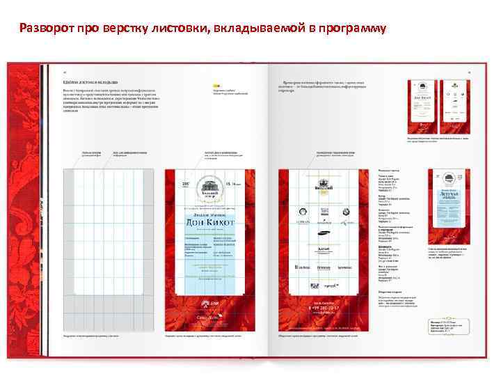 Разворот про верстку листовки, вкладываемой в программу 