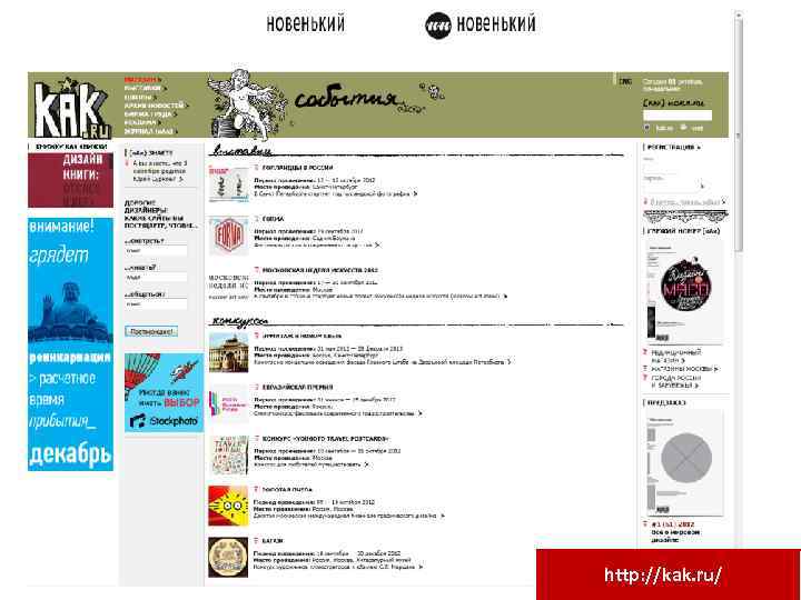 http: //kak. ru/ 