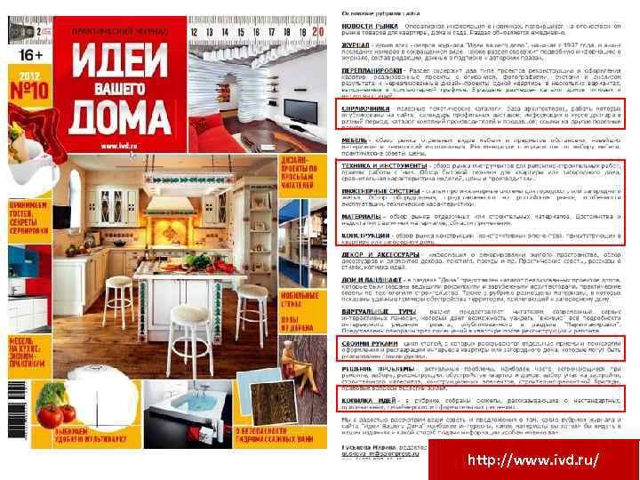 http: //www. ivd. ru/ 