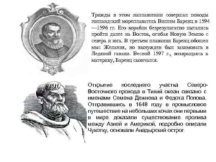 Вклад баренца. Виллем Баренц годы жизни основной вклад. Виллем Баренц основной вклад в географическую науку. Виллем Баренц годы жизни основной вклад в открытие новых земель. Виллем Баренц географические открытия.