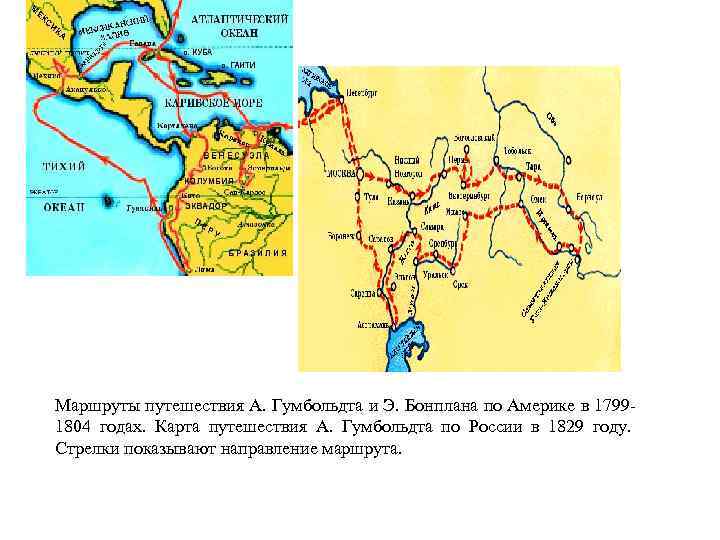 Маршруты путешествия А. Гумбольдта и Э. Бонплана по Америке в 17991804 годах. Карта путешествия
