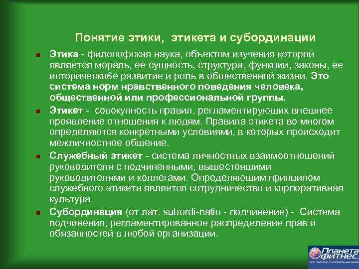 Что такое субординация простыми словами