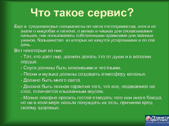 Что такое обслуживание. Сервис. Серси. Обслуживание. Сервис это определение.