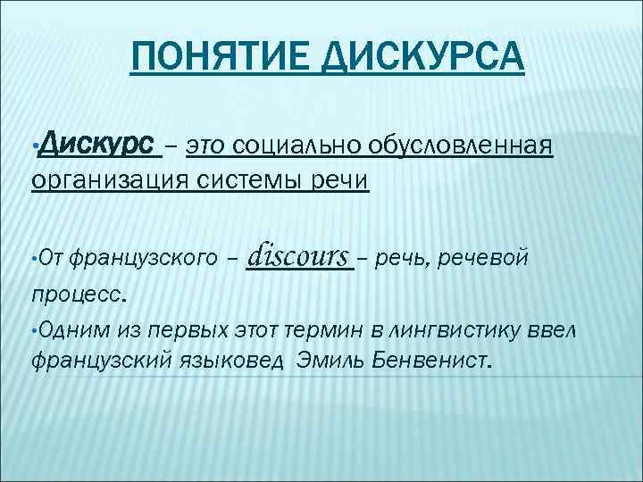 Контекст дискурса