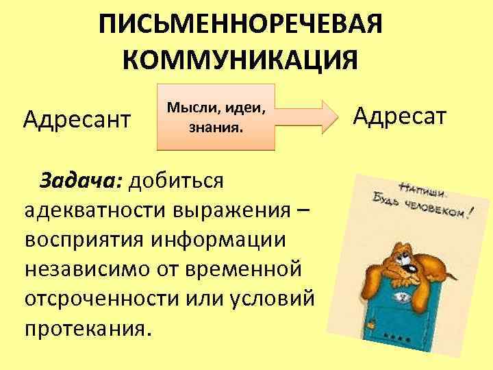 Адресат предложение