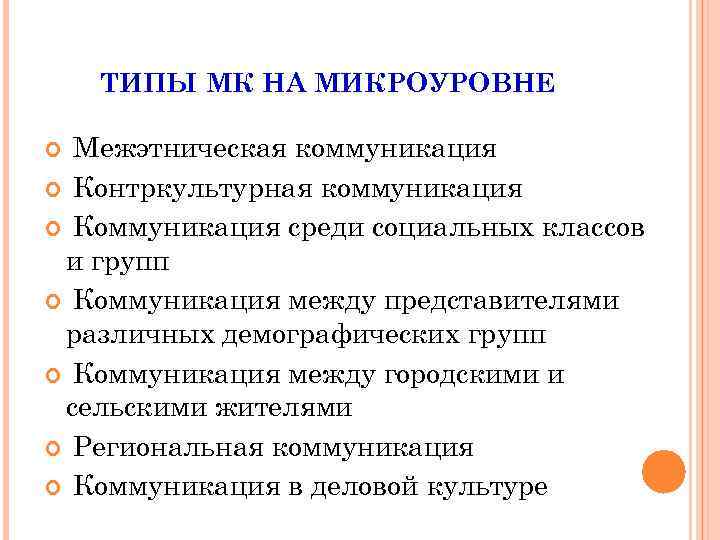 Межкультурные теории