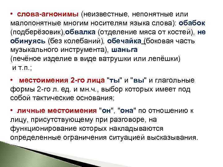 Квалификации текстов. Агнонимы. Русские агнонимы. Агноним пример. Агноним примеры слов.