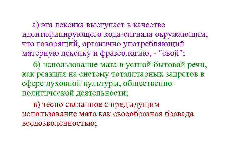 Проект нецензурная лексика в коммуникативной деятельности