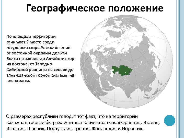 Географическое положение страны казахстан. Географическое положение стран. Географическое положение Азии.