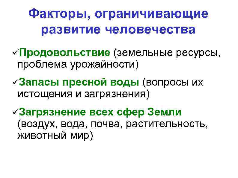 Природные факторы ограничивающие развитие в бразилии