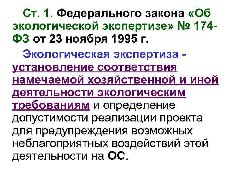 Фз 174 об автономных учреждениях с изменениями