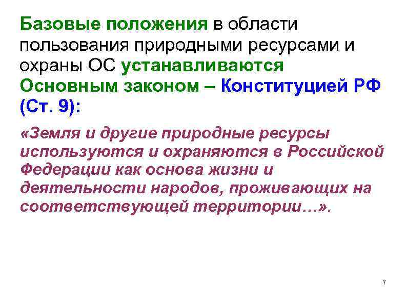 Договоры пользования природными ресурсами