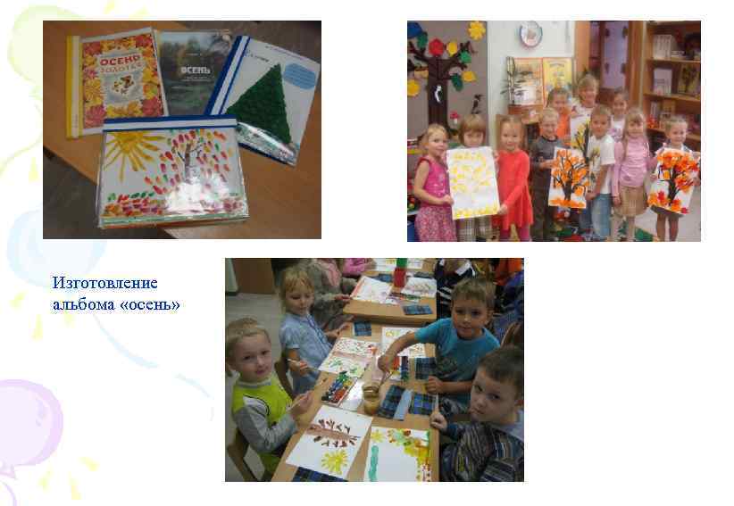 Изготовление альбома «осень» 
