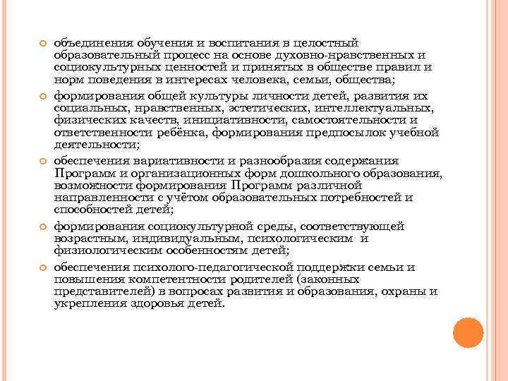  объединения обучения и воспитания в целостный образовательный процесс на основе духовно-нравственных и социокультурных