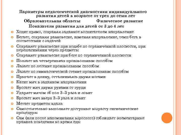 Педагогическая диагностика дополнительное образование. Диагностические параметры педагога. Характеристика образовательной диагностики. Педагогическая диагностика индивидуального развития ребенка 3-7 лет.в. Маам педагогическая диагностика индивидуального развития детей.