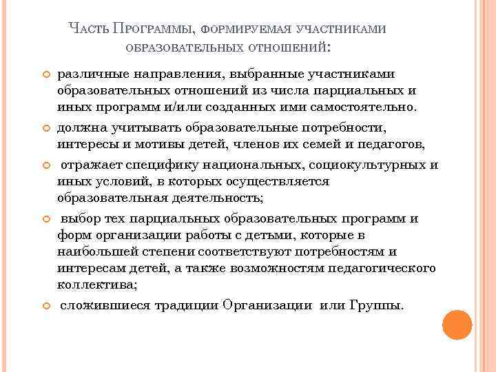 Часть учебного плана формируемая участниками образовательных отношений