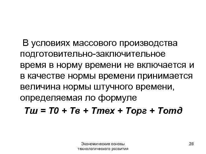 Итоговое время. Норма подготовительно-заключительного времени. Норма подготовительно-заключительного времени формула. Как определить подготовительно заключительное время. ТПЗ подготовительно-заключительное время.