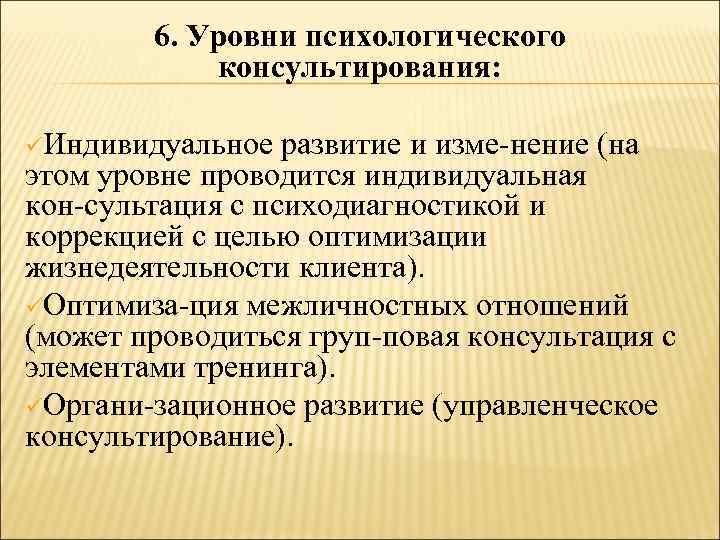 Уровни психологов