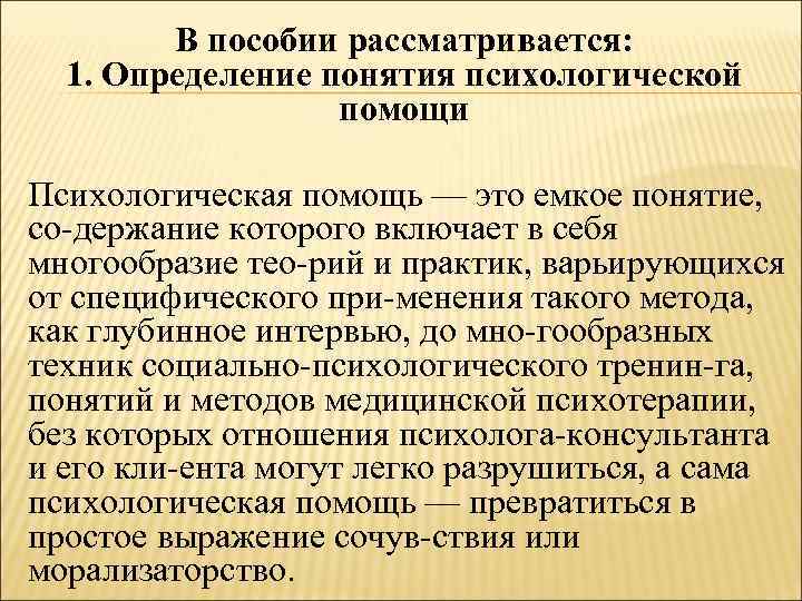 Какая психологическая помощь. Психологическая помощь это определение. Помощь это определение. Понятие психологической помощи. Психосоциальная помощь понятие.