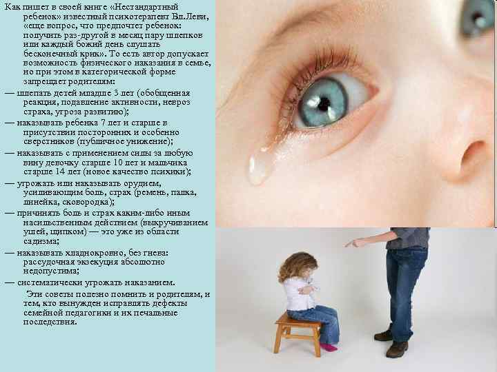 Как пишет в своей книге «Нестандартный ребенок» известный психотерапевт Вл. Леви, «еще вопрос, что