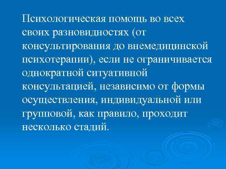 Психологическая помощь это. Формы психологической помощи. Формы социально психологической помощи. Психологическая помощь это определение. Формы помощи психолога.