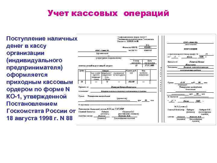 Организация кассы на предприятии презентация