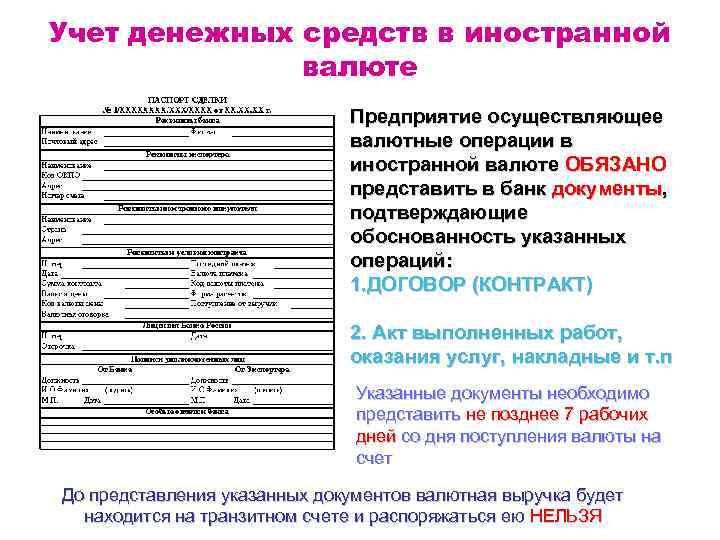 Учет денежных средств в иностранных валютах