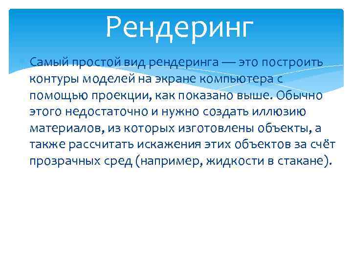 Рендеринг что это такое простыми словами. Рендеринг это простыми словами. Задачи рендеринга. Что называется «рендерингом»?. Рендеринг статьи.