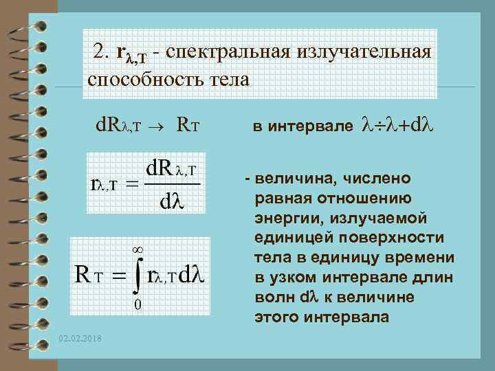 Излучательная способность