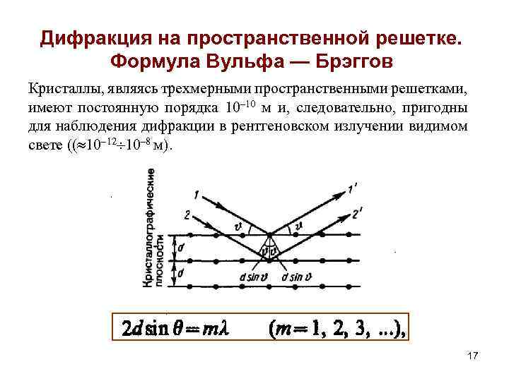 Уравнение вульфа