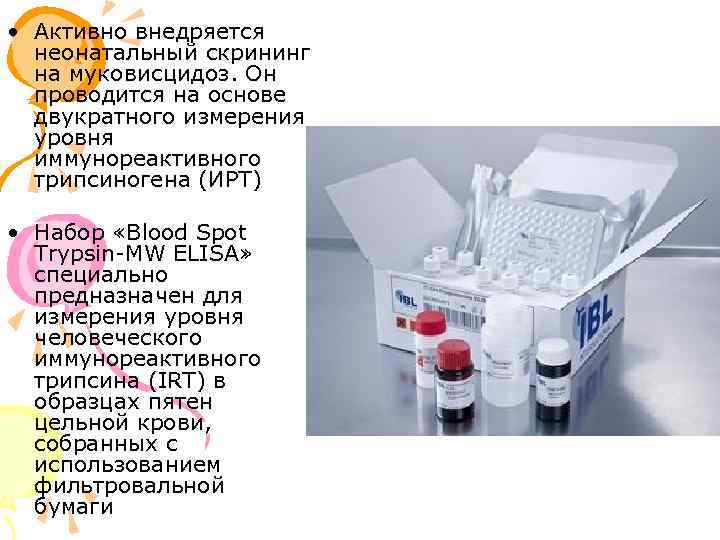 Температура хранения собранных образцов крови при проведении неонатального скрининга составляет тест